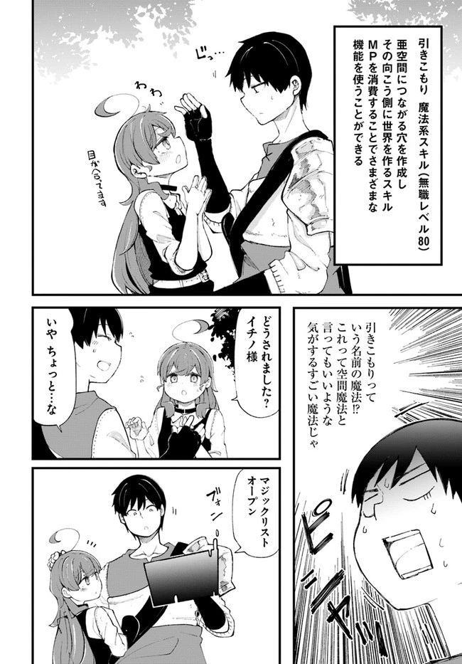 成長チートでなんでもできるようになったが、無職だけは辞められないようです 第34話 - 20