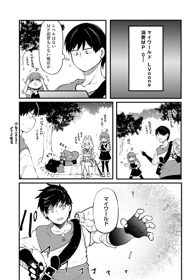 成長チートでなんでもできるようになったが、無職だけは辞められないようです 第34話 - 21