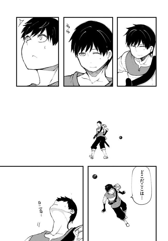 成長チートでなんでもできるようになったが、無職だけは辞められないようです 第34話 - 23