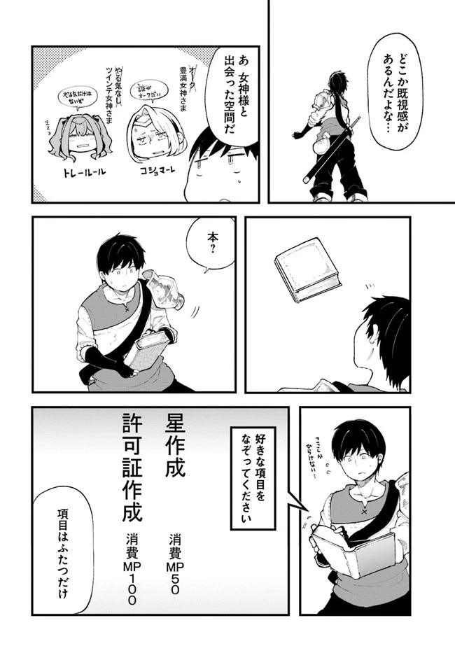 成長チートでなんでもできるようになったが、無職だけは辞められないようです 第34話 - 24