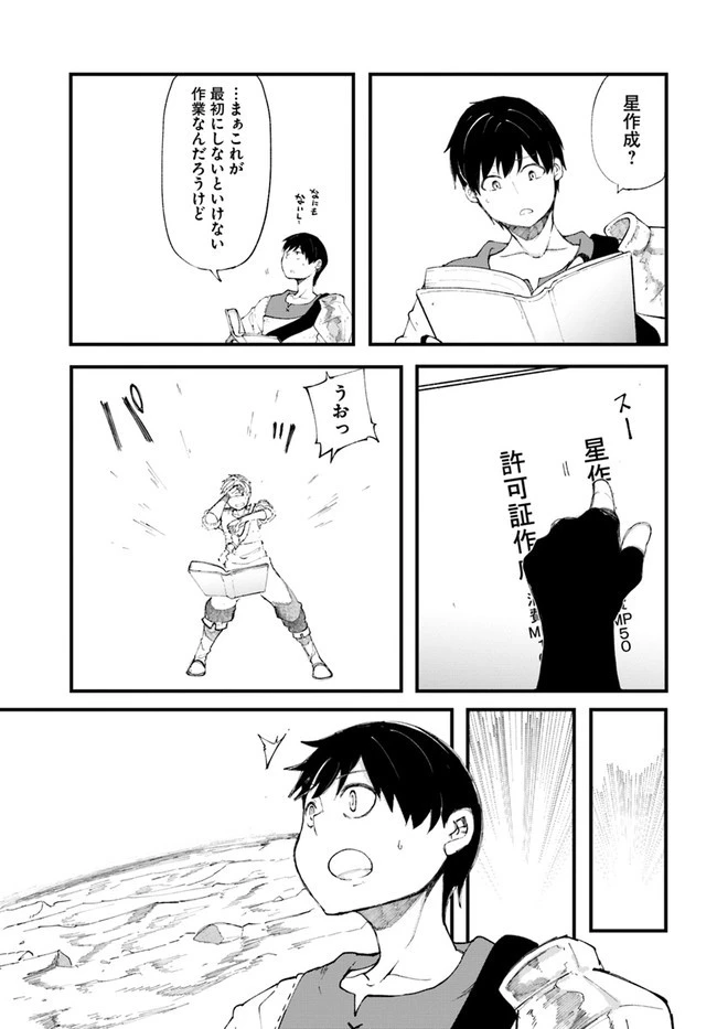 成長チートでなんでもできるようになったが、無職だけは辞められないようです 第34話 - 25