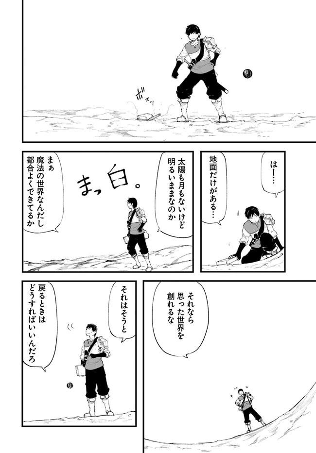 成長チートでなんでもできるようになったが、無職だけは辞められないようです 第34話 - 26