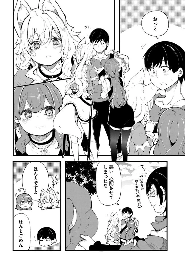 成長チートでなんでもできるようになったが、無職だけは辞められないようです 第34話 - 28