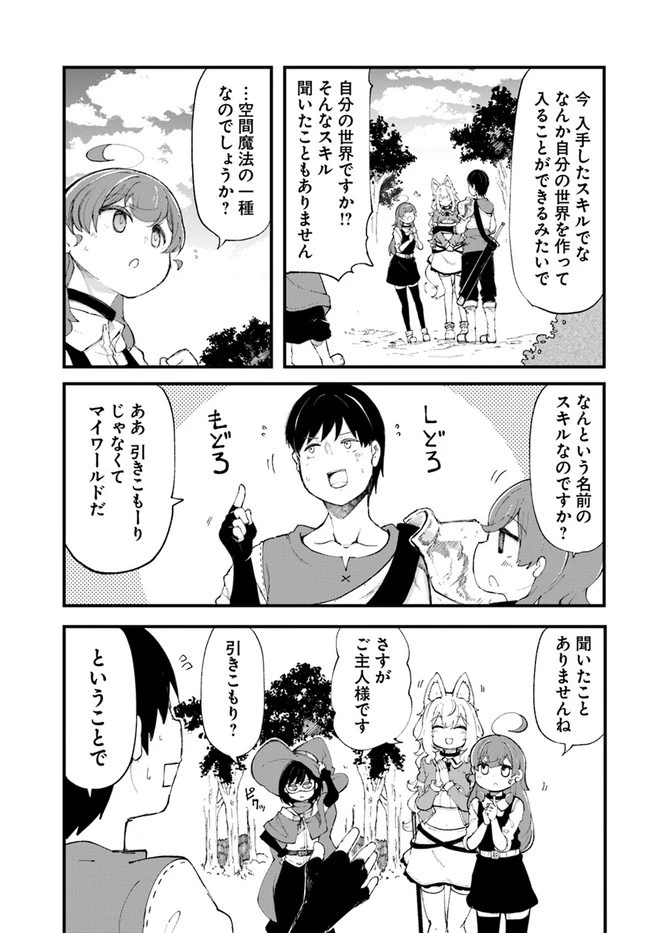成長チートでなんでもできるようになったが、無職だけは辞められないようです 第34話 - 29