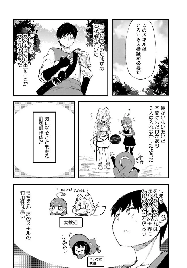 成長チートでなんでもできるようになったが、無職だけは辞められないようです 第34話 - 30