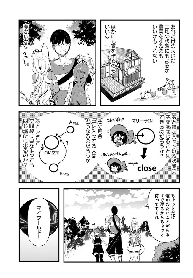 成長チートでなんでもできるようになったが、無職だけは辞められないようです 第34話 - 31