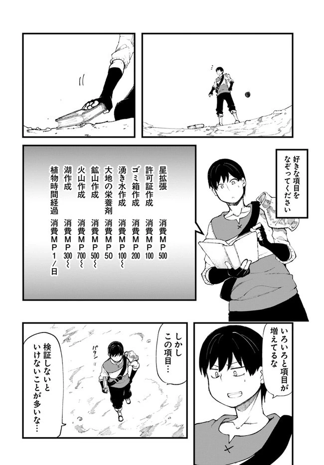 成長チートでなんでもできるようになったが、無職だけは辞められないようです 第34話 - 32
