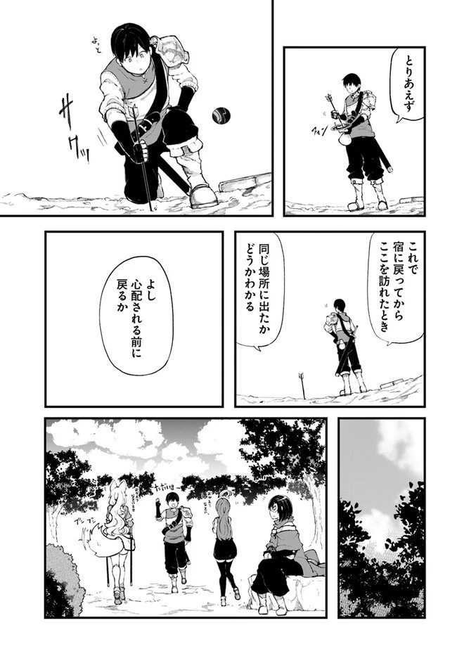 成長チートでなんでもできるようになったが、無職だけは辞められないようです 第34話 - 33