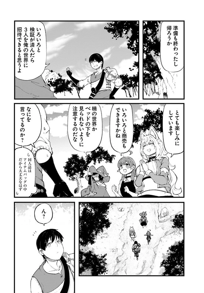 成長チートでなんでもできるようになったが、無職だけは辞められないようです 第34話 - 34