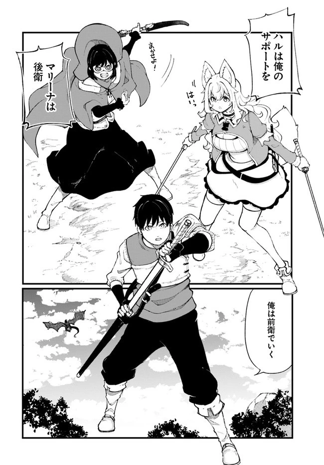 成長チートでなんでもできるようになったが、無職だけは辞められないようです 第34話 - 38