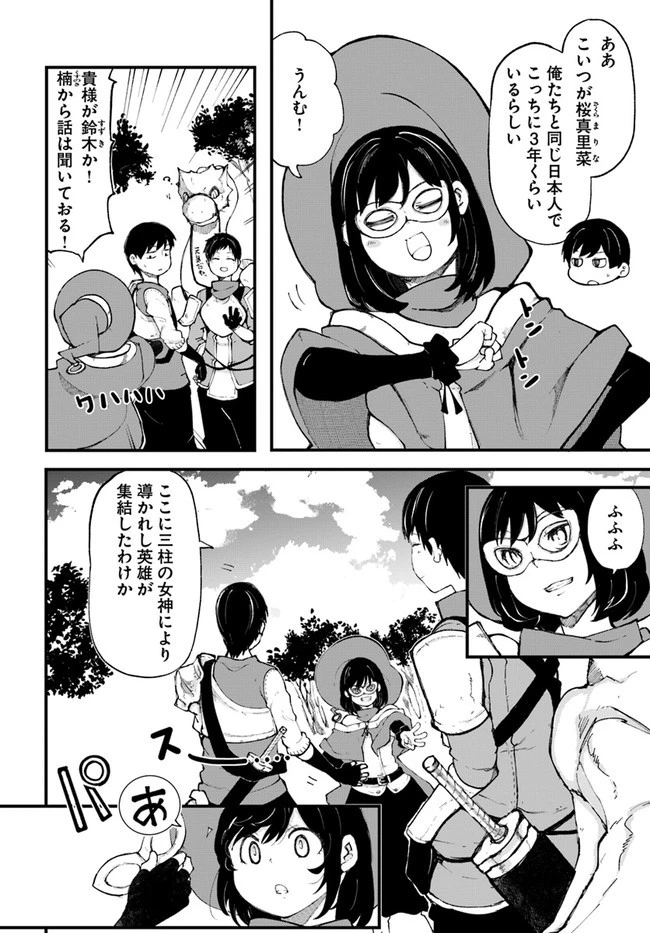 成長チートでなんでもできるようになったが、無職だけは辞められないようです 第35話 - 2