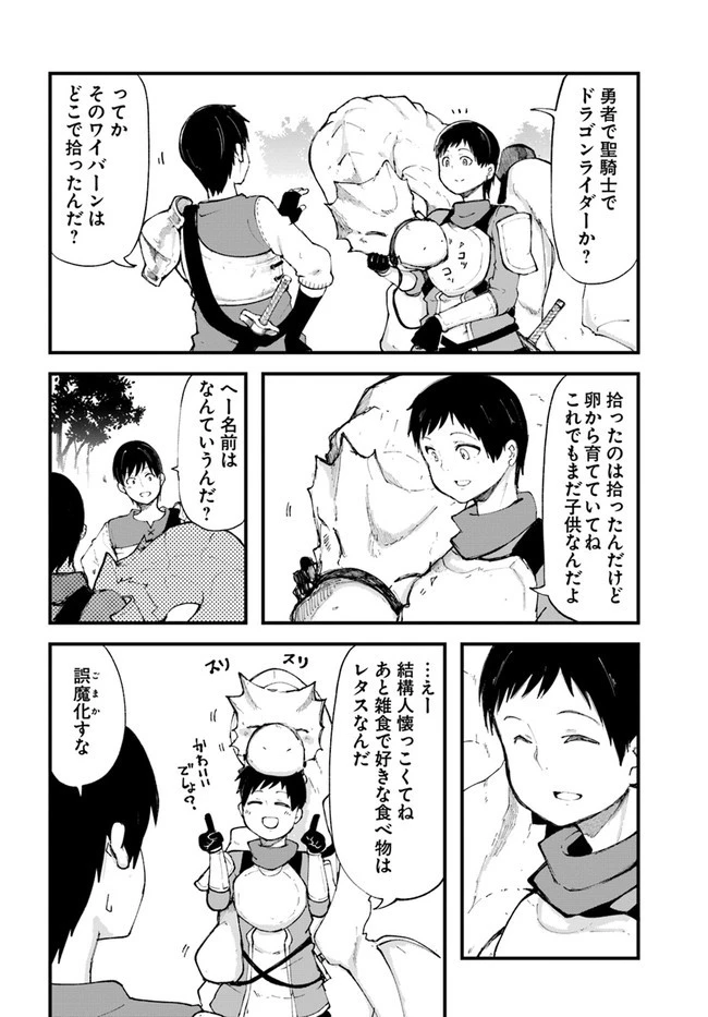 成長チートでなんでもできるようになったが、無職だけは辞められないようです 第35話 - 4