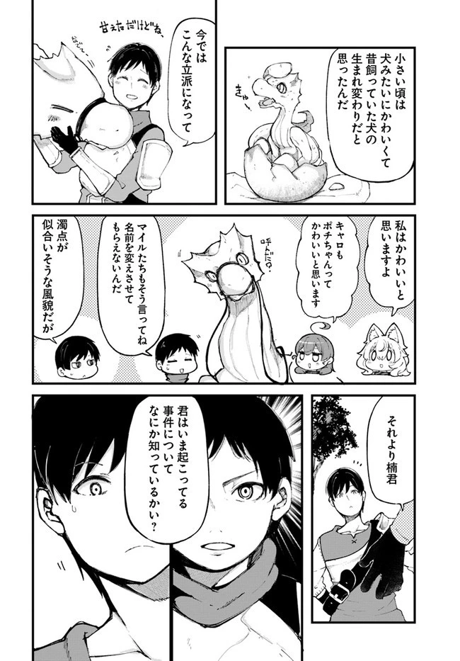 成長チートでなんでもできるようになったが、無職だけは辞められないようです 第35話 - 6