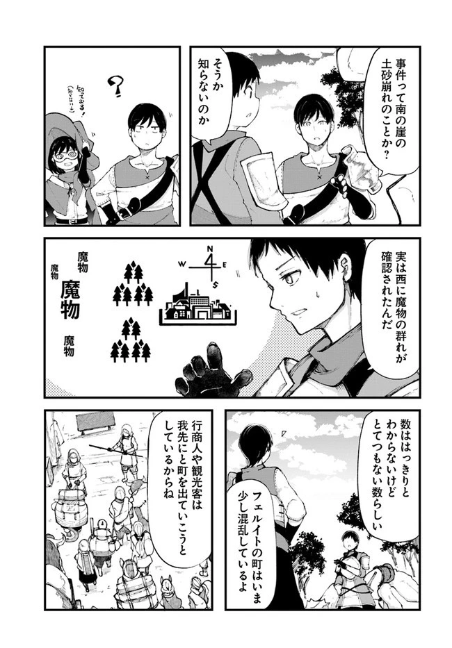 成長チートでなんでもできるようになったが、無職だけは辞められないようです 第35話 - 7