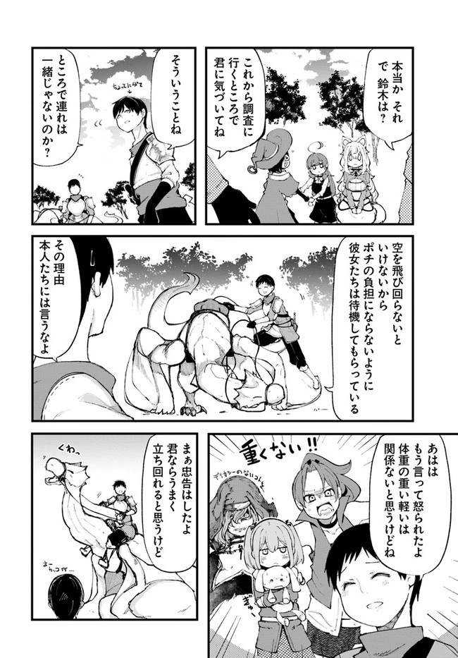 成長チートでなんでもできるようになったが、無職だけは辞められないようです 第35話 - 8