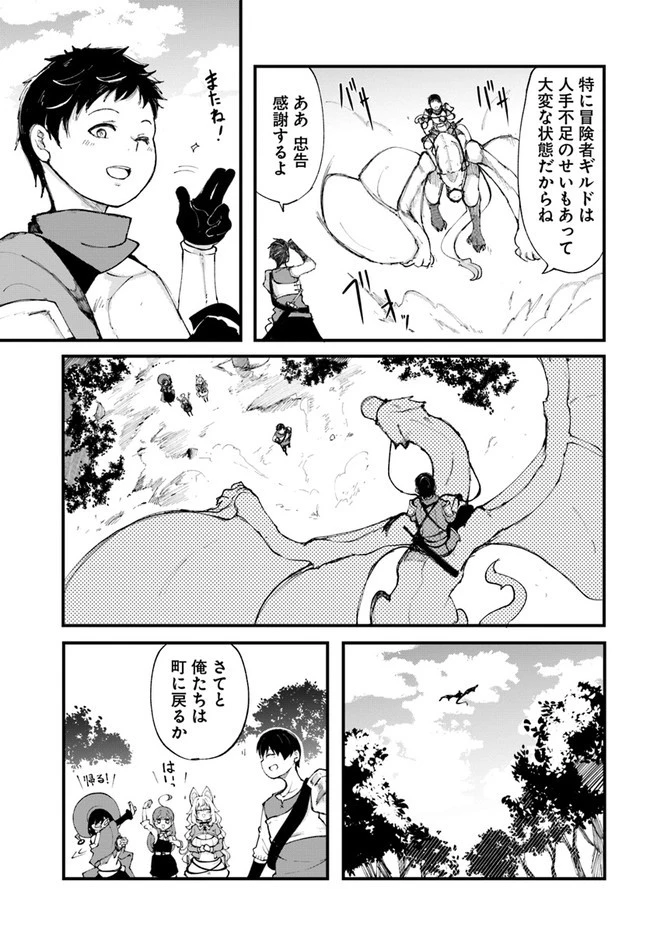 成長チートでなんでもできるようになったが、無職だけは辞められないようです 第35話 - 9