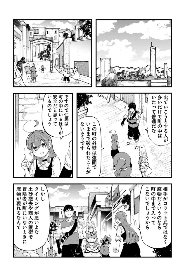 成長チートでなんでもできるようになったが、無職だけは辞められないようです 第35話 - 10