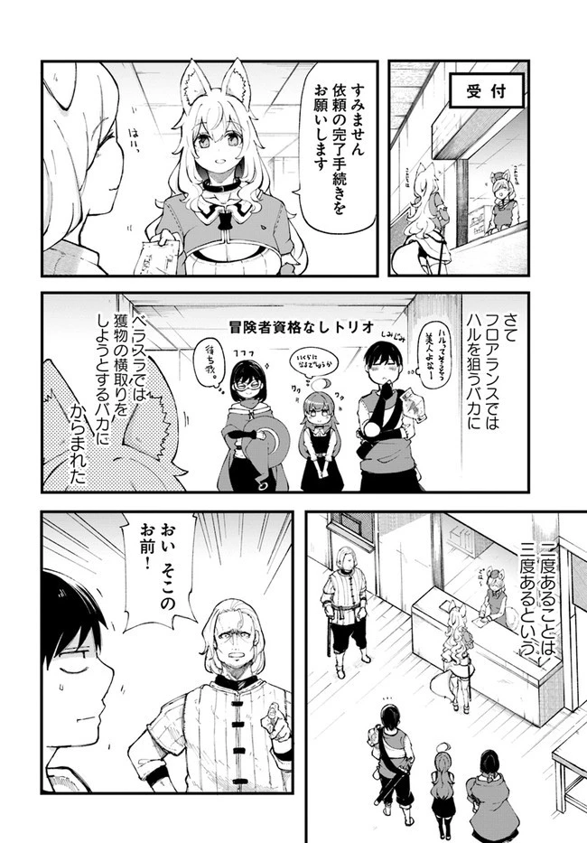 成長チートでなんでもできるようになったが、無職だけは辞められないようです 第35話 - 12