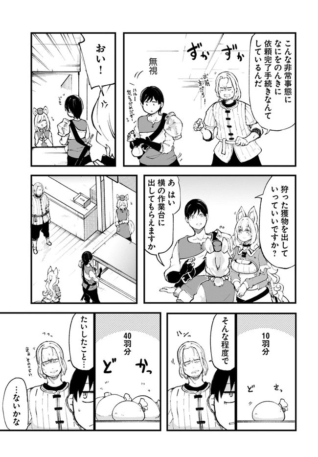 成長チートでなんでもできるようになったが、無職だけは辞められないようです 第35話 - 13