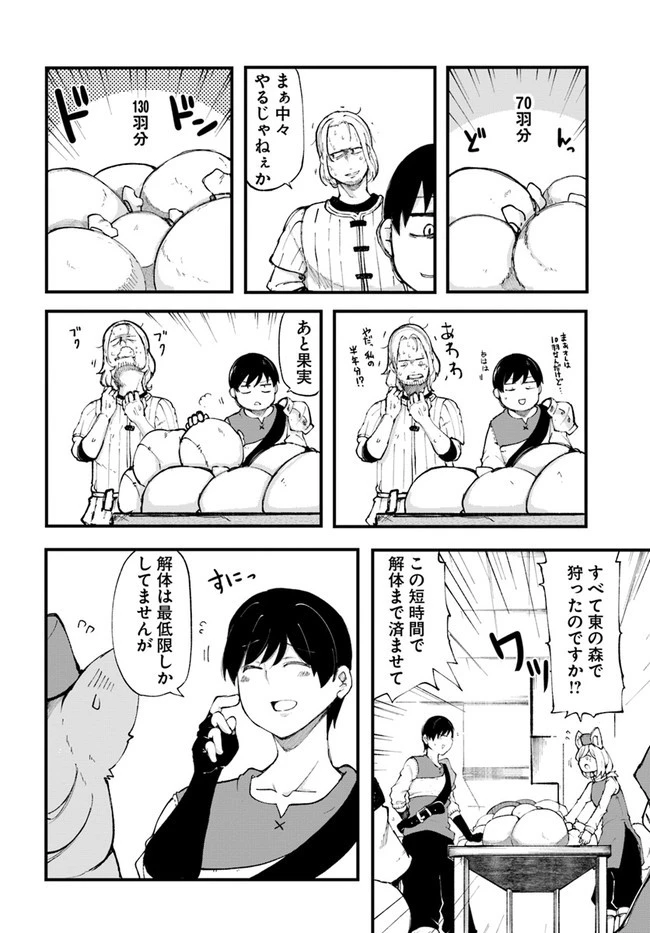 成長チートでなんでもできるようになったが、無職だけは辞められないようです 第35話 - 14
