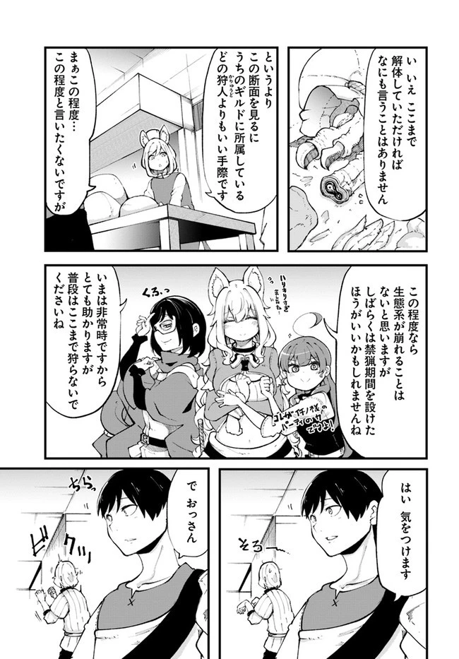 成長チートでなんでもできるようになったが、無職だけは辞められないようです 第35話 - 15