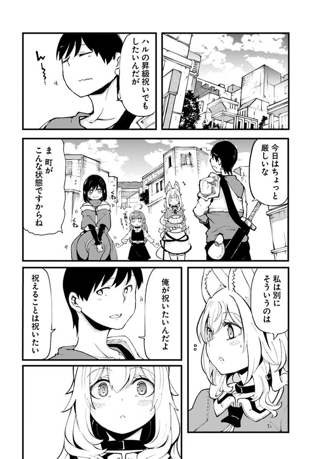 成長チートでなんでもできるようになったが、無職だけは辞められないようです 第35話 - 18