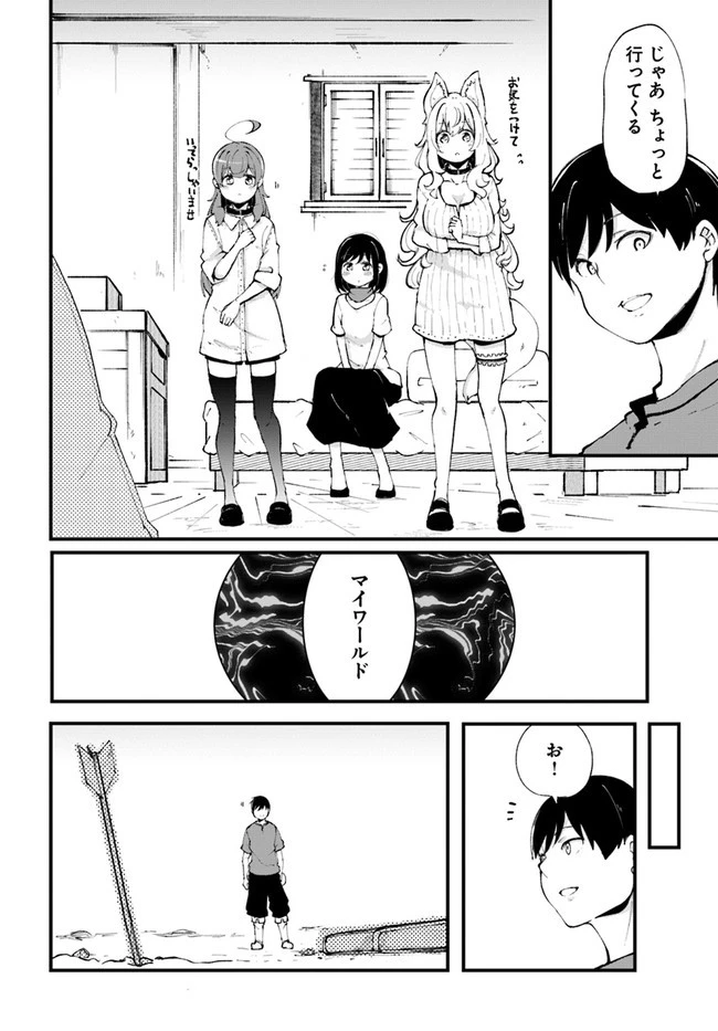 成長チートでなんでもできるようになったが、無職だけは辞められないようです 第35話 - 22