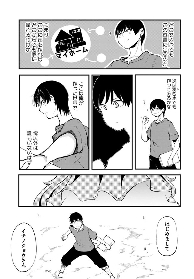 成長チートでなんでもできるようになったが、無職だけは辞められないようです 第35話 - 23