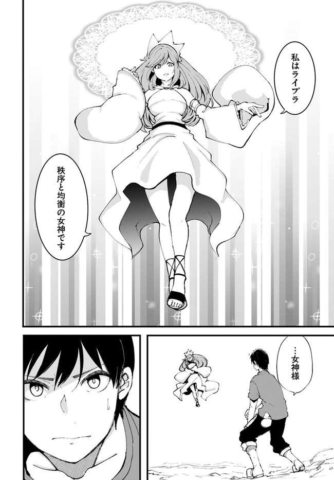 成長チートでなんでもできるようになったが、無職だけは辞められないようです 第35話 - 24
