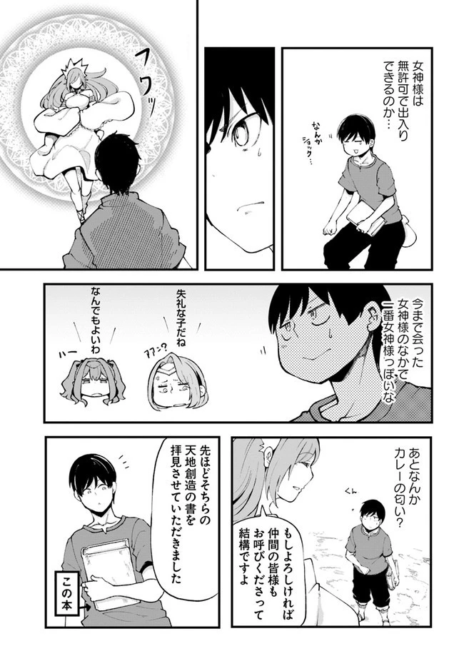 成長チートでなんでもできるようになったが、無職だけは辞められないようです 第35話 - 25