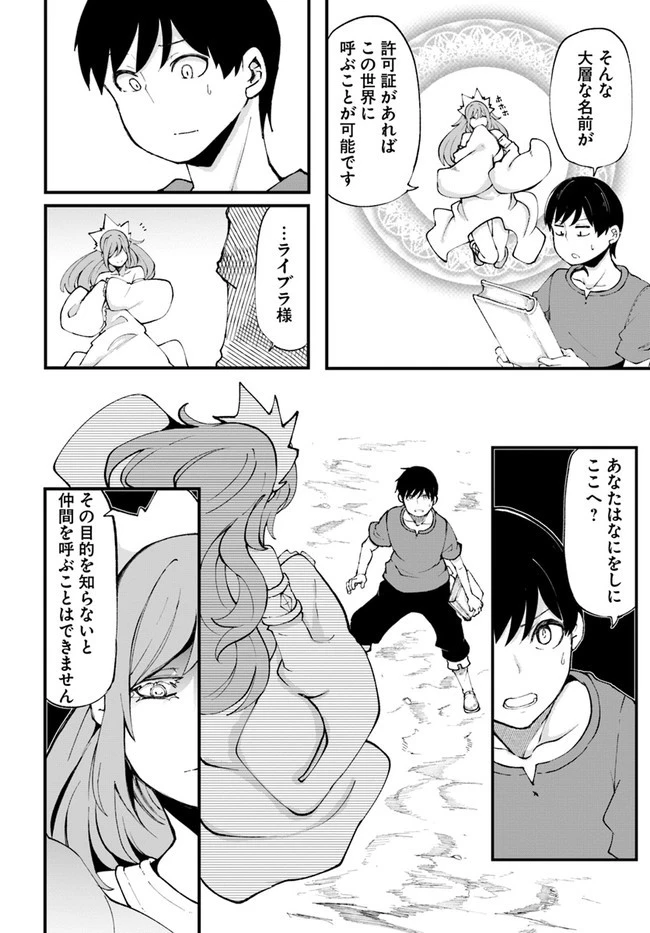 成長チートでなんでもできるようになったが、無職だけは辞められないようです 第35話 - 26