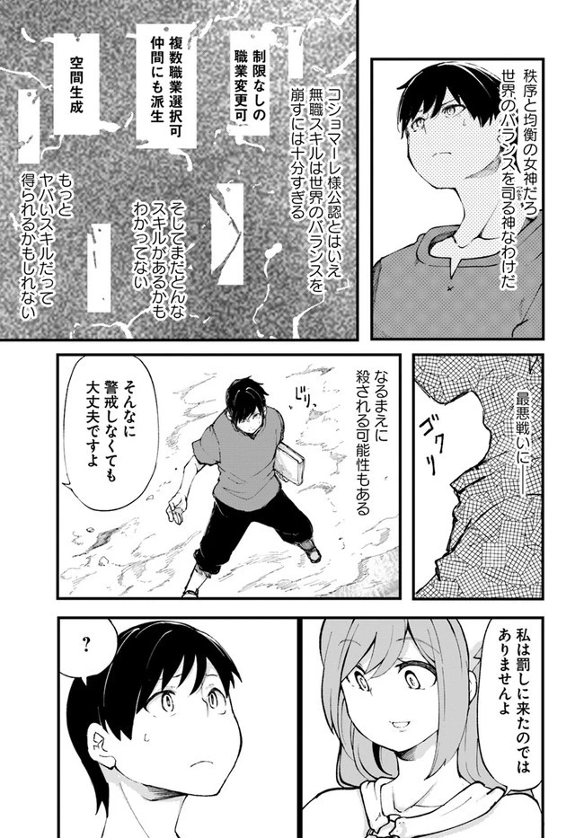 成長チートでなんでもできるようになったが、無職だけは辞められないようです 第35話 - 27