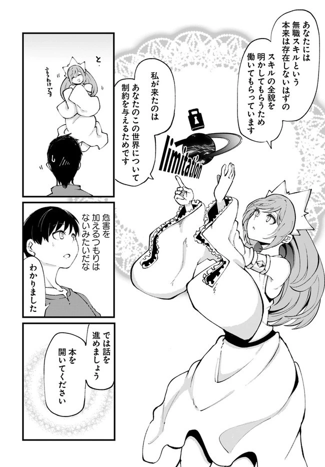 成長チートでなんでもできるようになったが、無職だけは辞められないようです 第35話 - 28