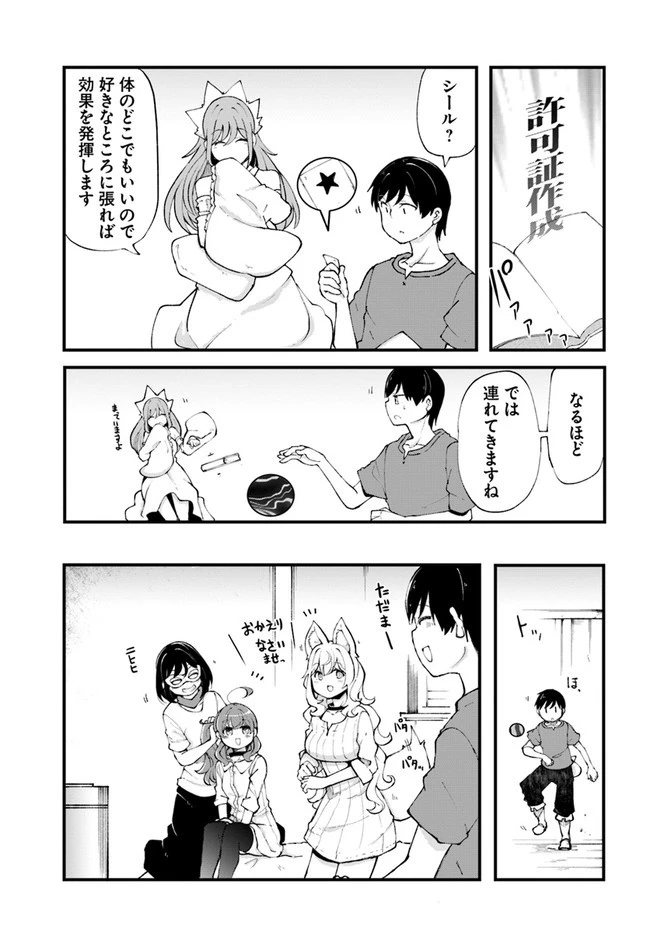 成長チートでなんでもできるようになったが、無職だけは辞められないようです 第35話 - 29