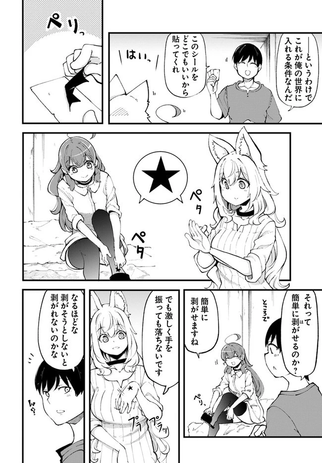 成長チートでなんでもできるようになったが、無職だけは辞められないようです 第35話 - 30