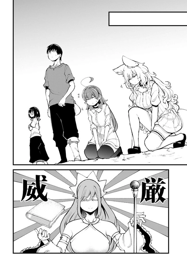 成長チートでなんでもできるようになったが、無職だけは辞められないようです 第35話 - 32