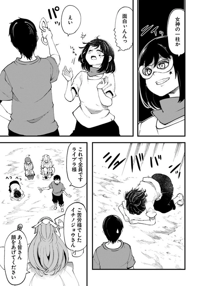 成長チートでなんでもできるようになったが、無職だけは辞められないようです 第35話 - 33