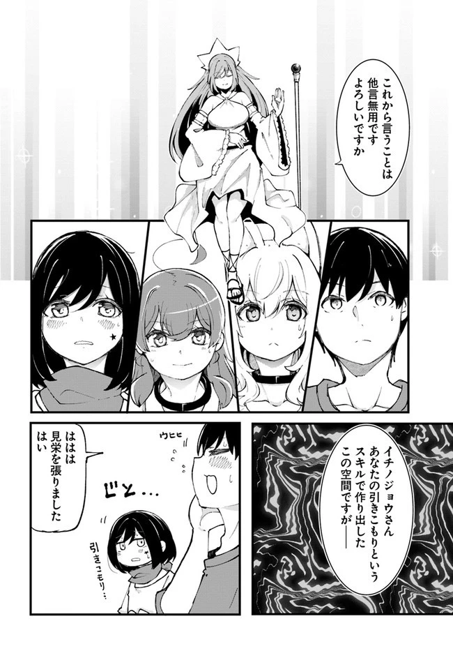 成長チートでなんでもできるようになったが、無職だけは辞められないようです 第35話 - 36