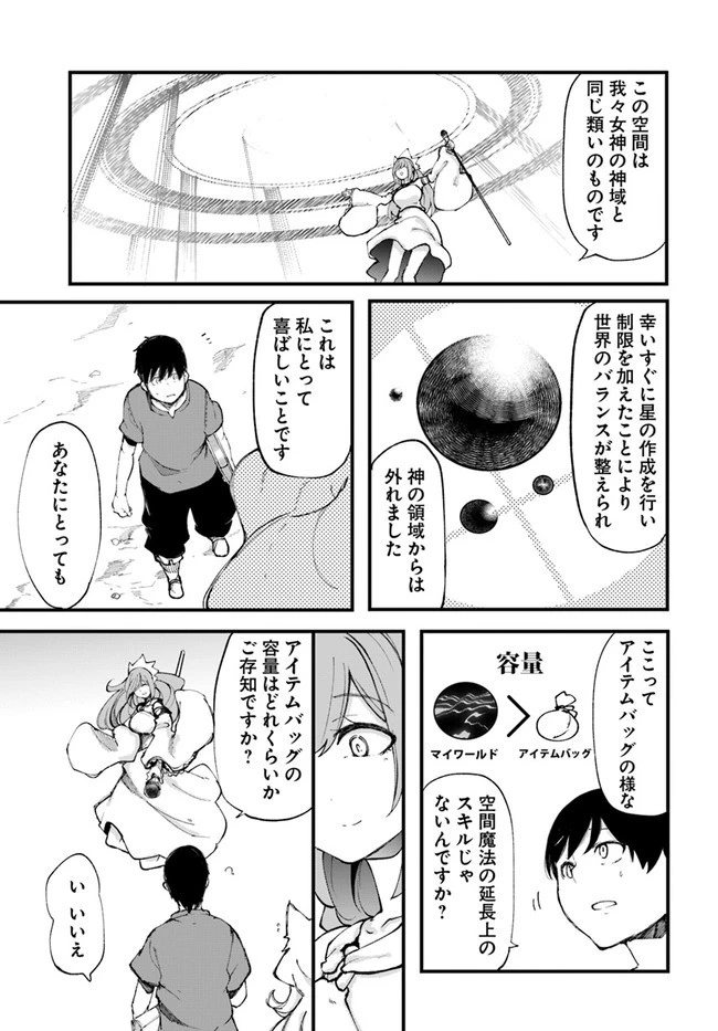 成長チートでなんでもできるようになったが、無職だけは辞められないようです 第35話 - 37