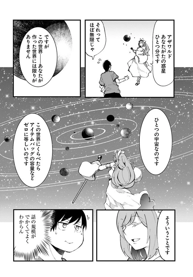 成長チートでなんでもできるようになったが、無職だけは辞められないようです 第35話 - 38