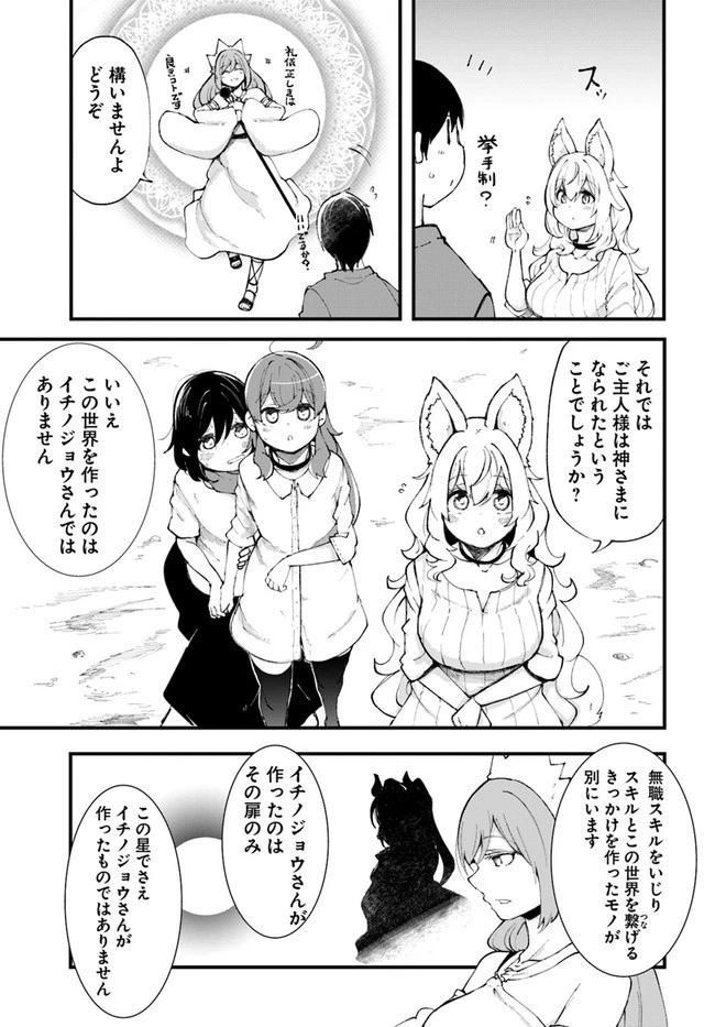 成長チートでなんでもできるようになったが、無職だけは辞められないようです 第35話 - 39