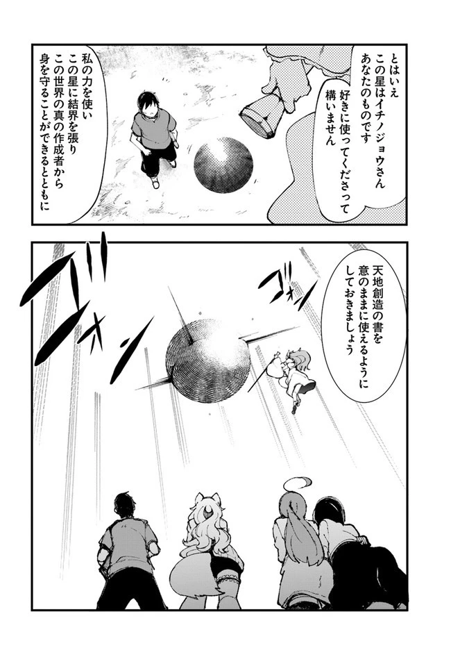 成長チートでなんでもできるようになったが、無職だけは辞められないようです 第35話 - 40