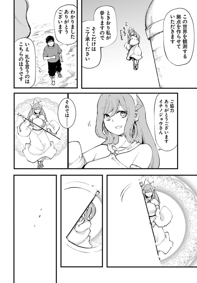成長チートでなんでもできるようになったが、無職だけは辞められないようです 第36話 - 2