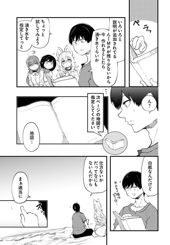 成長チートでなんでもできるようになったが、無職だけは辞められないようです 第36話 - 5