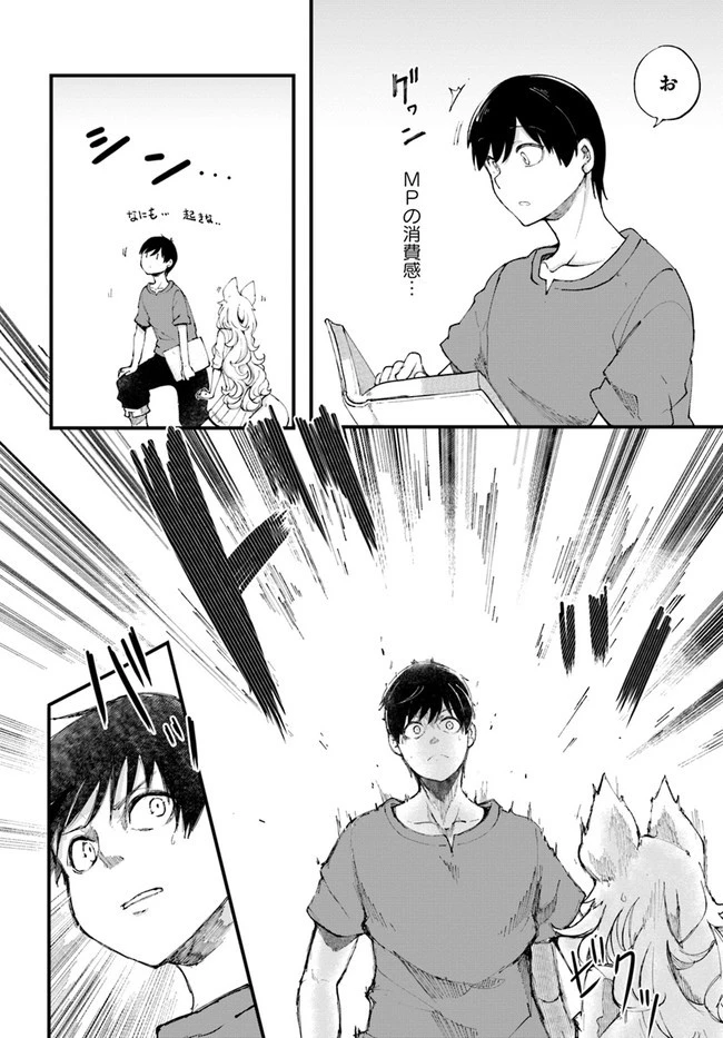 成長チートでなんでもできるようになったが、無職だけは辞められないようです 第36話 - 6
