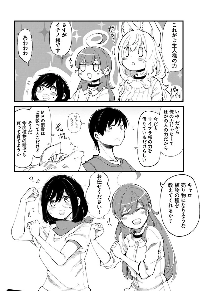 成長チートでなんでもできるようになったが、無職だけは辞められないようです 第36話 - 8