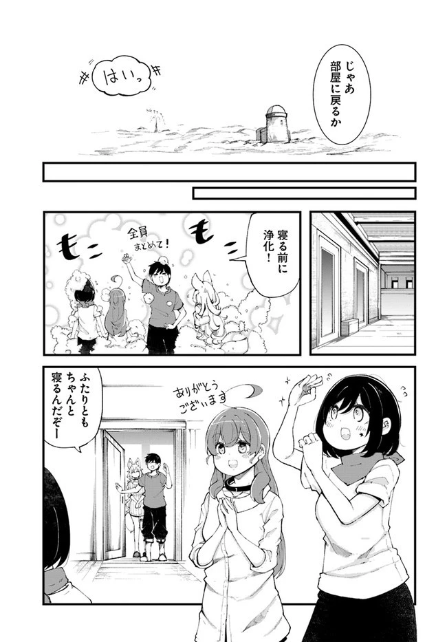 成長チートでなんでもできるようになったが、無職だけは辞められないようです 第36話 - 9