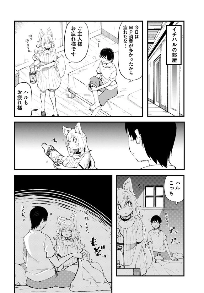 成長チートでなんでもできるようになったが、無職だけは辞められないようです 第36話 - 10