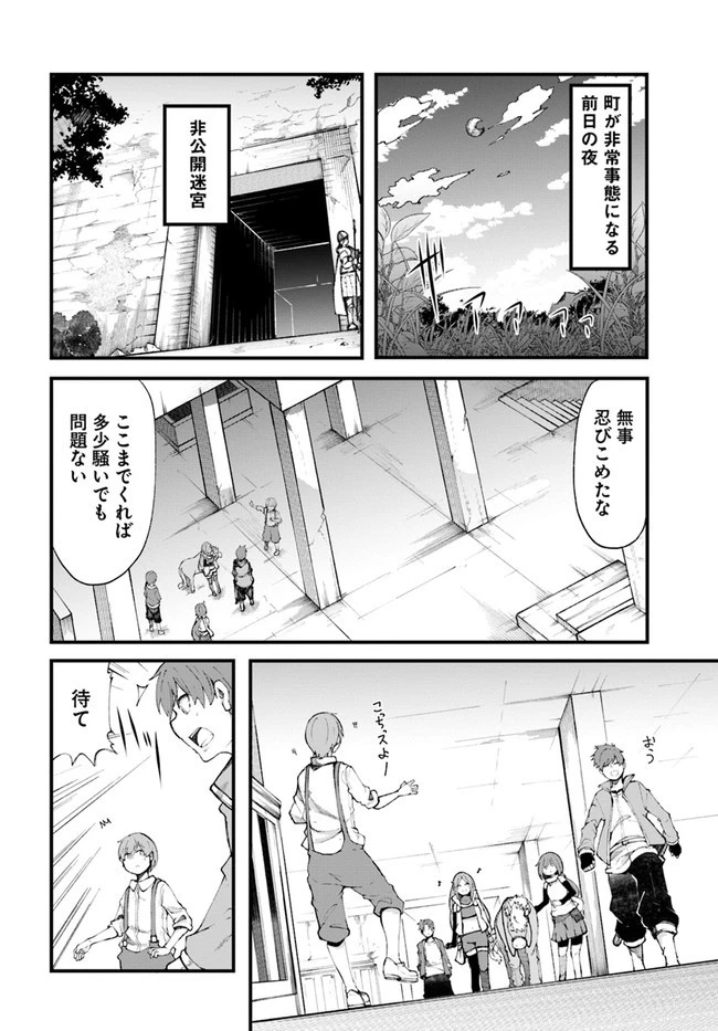 成長チートでなんでもできるようになったが、無職だけは辞められないようです 第36話 - 18