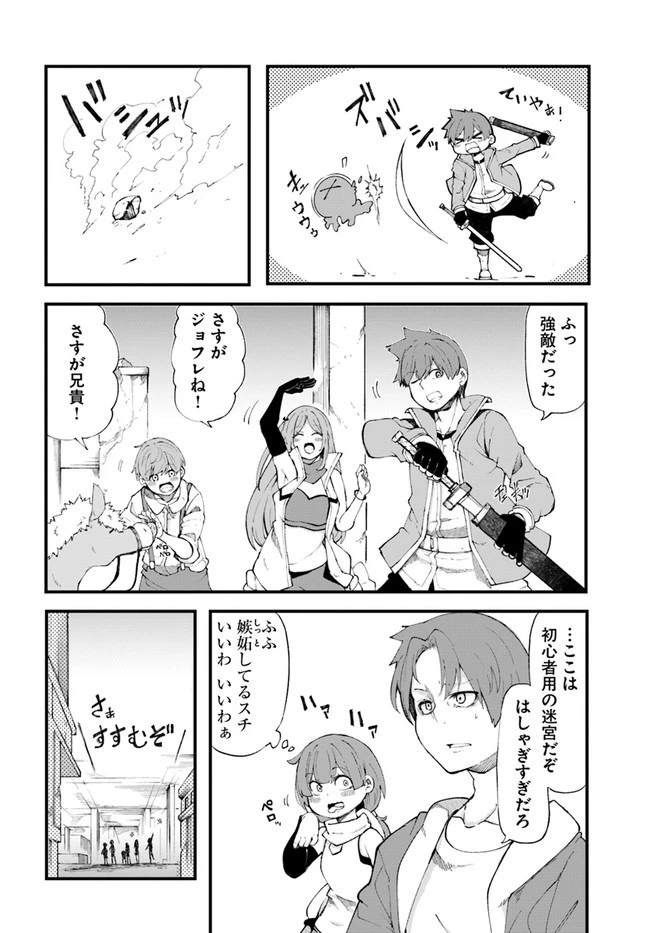 成長チートでなんでもできるようになったが、無職だけは辞められないようです 第36話 - 20